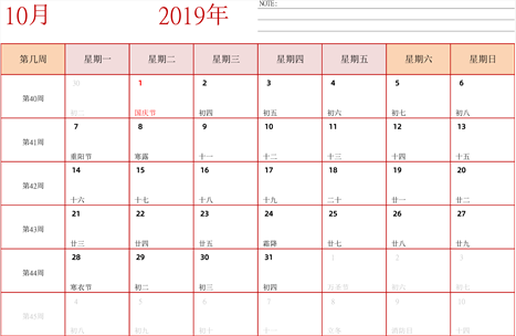 日历表2019年
